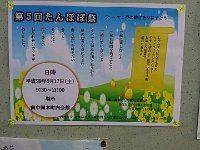 20170616第5回たんぽぽ祭