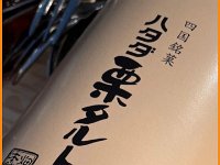 20221203四国銘菓の栗タルト